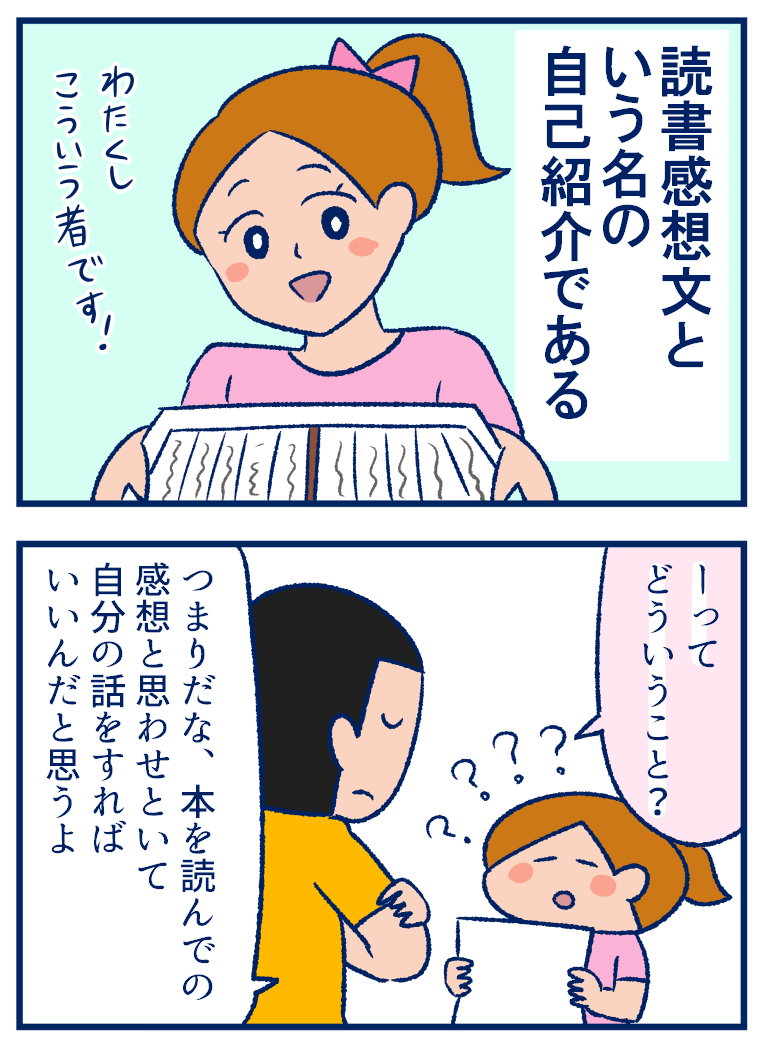 そもそも 読書感想文 とはなんだ と私が考えた結論 双子を授かっちゃいましたヨ Powered By ライブドアブログ