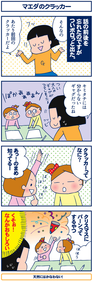 マエダのクラッカー
