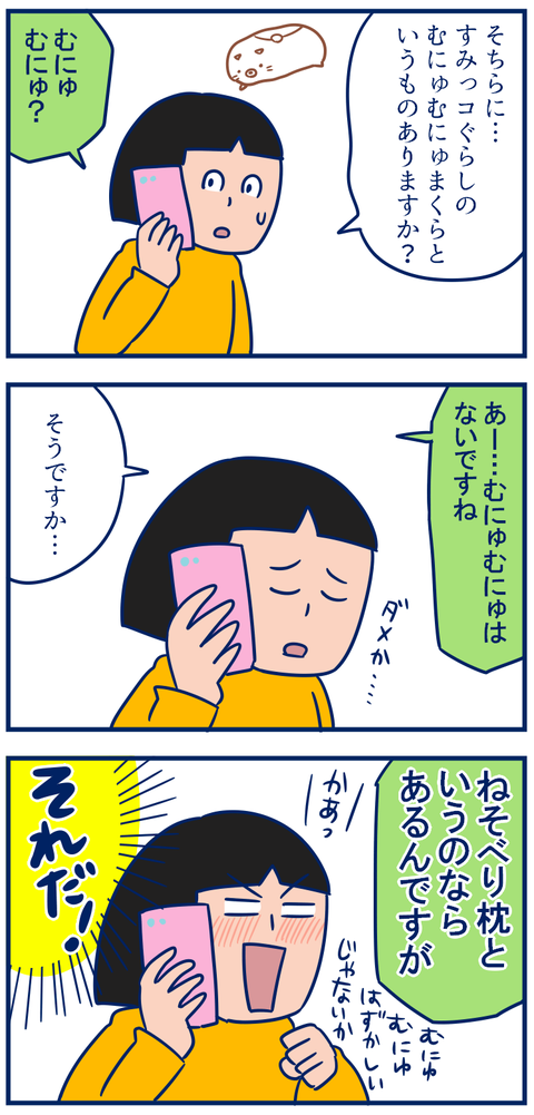 すみっコぐらしのまくら