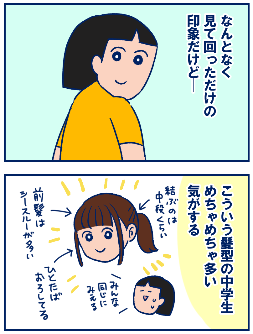 これが 触角 中学生の気になった髪型 双子を授かっちゃいましたヨ Powered By ライブドアブログ