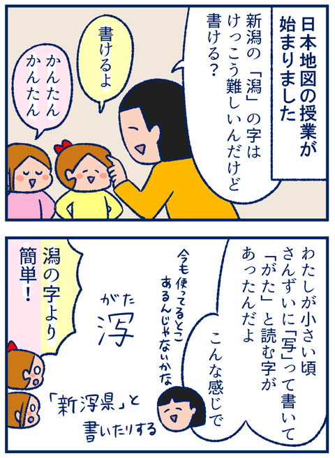 新潟豆知識01