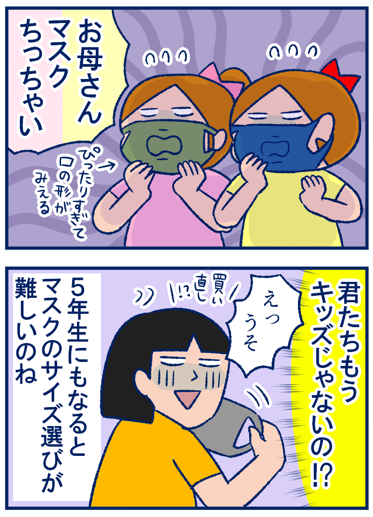 5年生のマスクは大人サイズ キッズサイズ どっち 双子を授かっちゃいましたヨ Powered By ライブドアブログ 5年生のマスクは大人サイズ キッズサイズ どっち 双子を授かっちゃいましたヨ Powered By ライブドアブログ