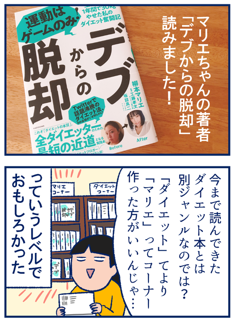 デブからの脱却01