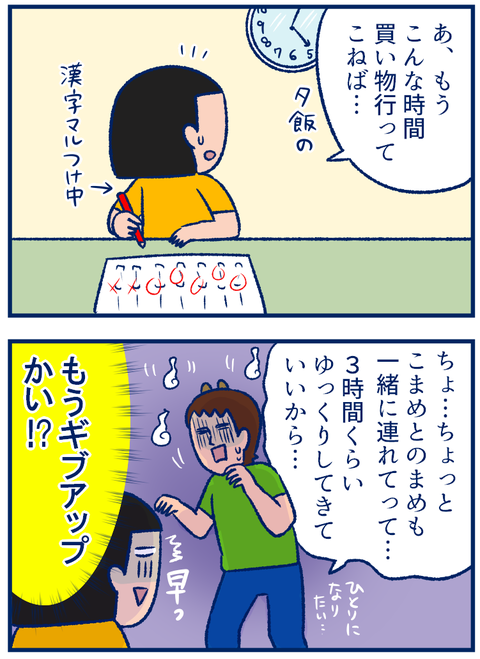 ギブアップ03