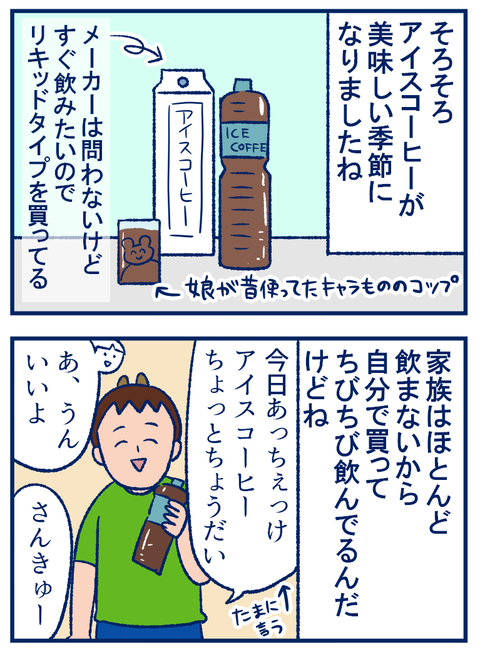 アイスコーヒー01