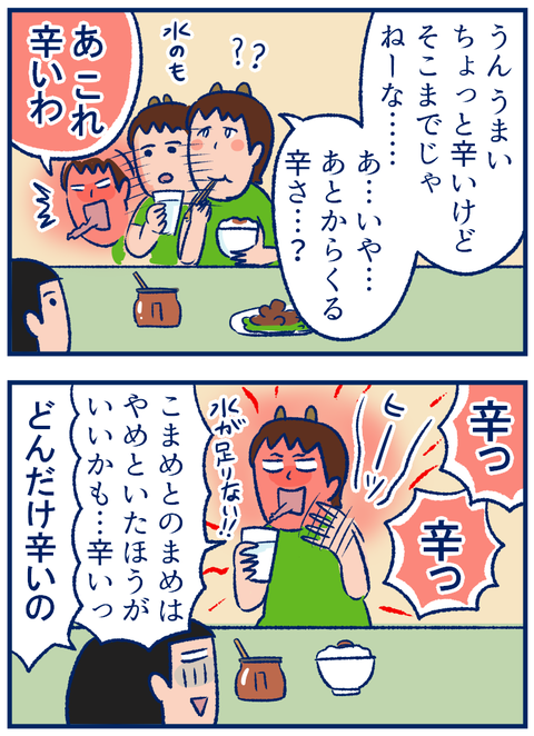 激辛ラー油02