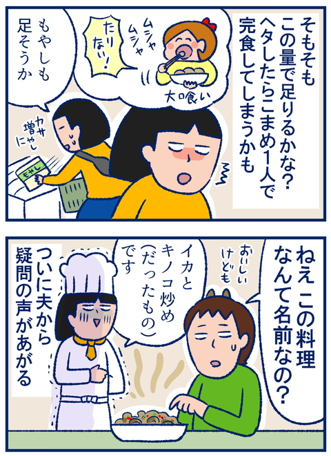 謎料理02