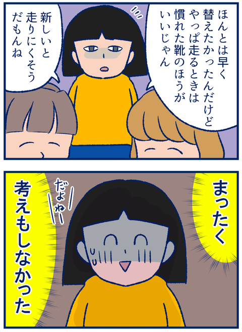 持久走の靴事情02