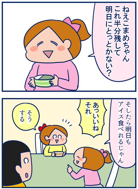 アイス03