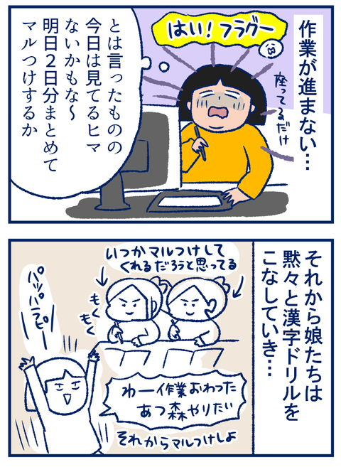マルつけ02