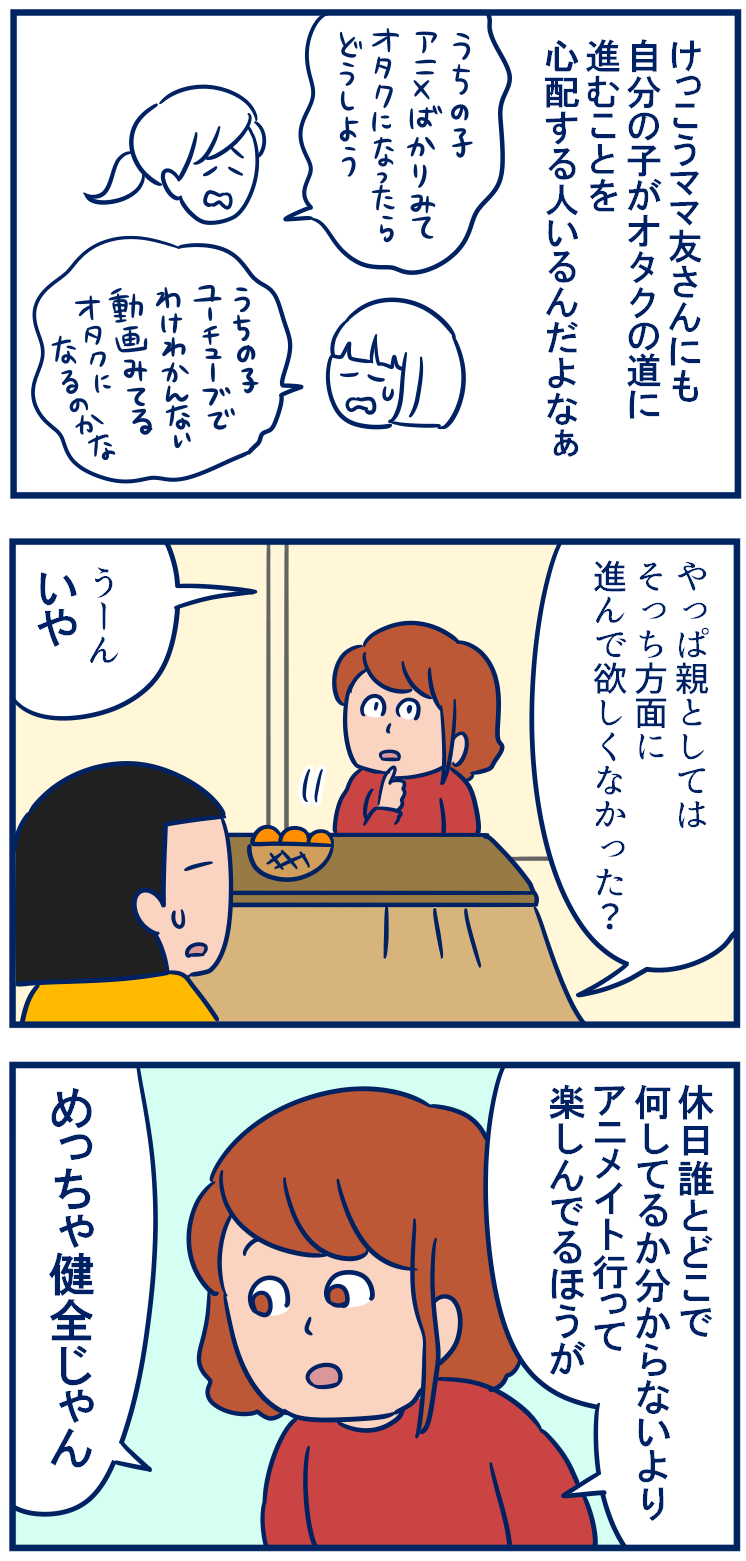 子どもがオタクの道に進んだらどう思う 双子を授かっちゃいましたヨ Powered By ライブドアブログ