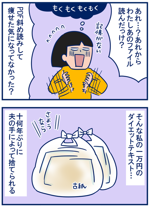 断捨離ダイエット続き03