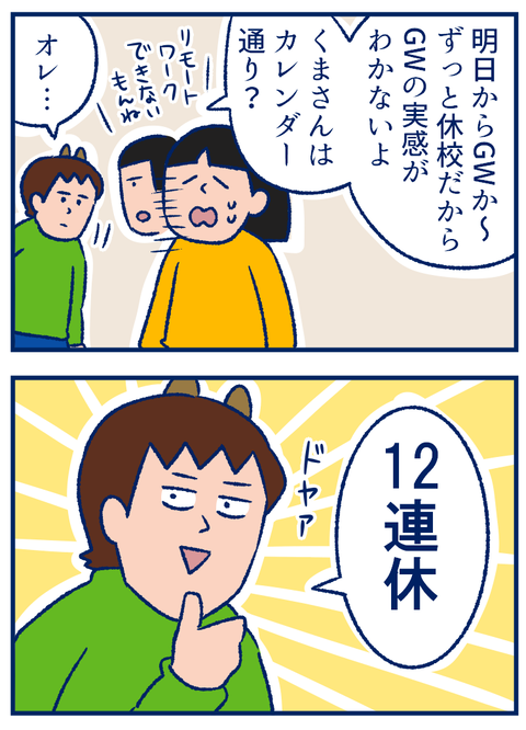 GWはじまり01