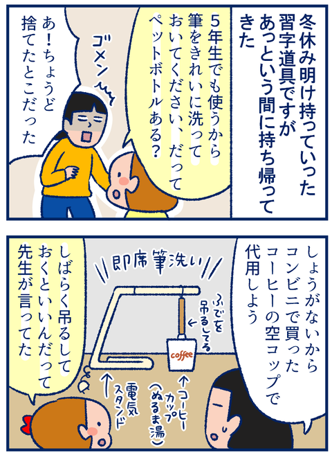 習字の筆を洗う01