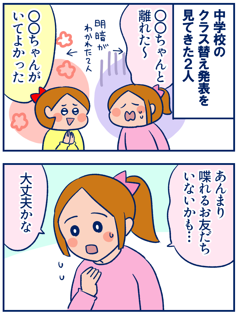 中学校のクラス替え発表 娘が心配したこととは 双子を授かっちゃいましたヨ Powered By ライブドアブログ