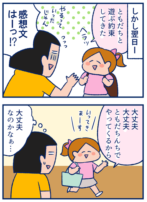 読書感想文02