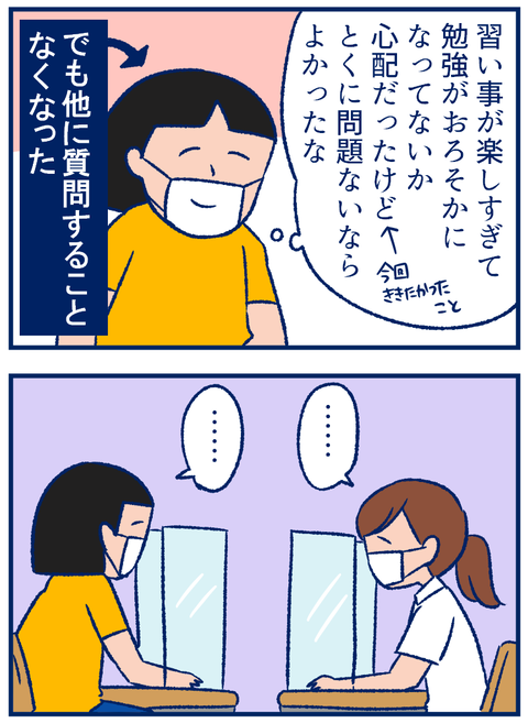 個別懇談02