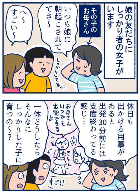 しっかり者01