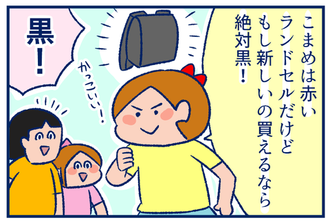 ランドセル02