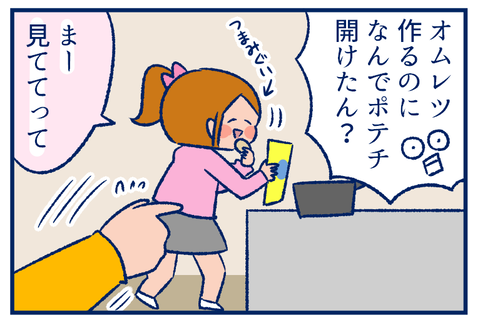 ポテチ02