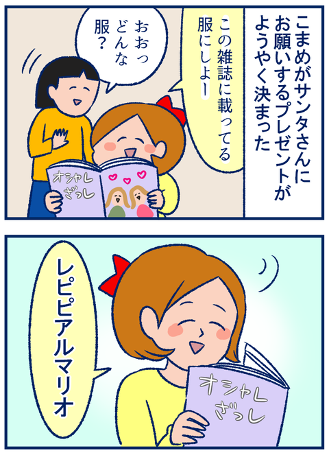 レピピアルマリオ01