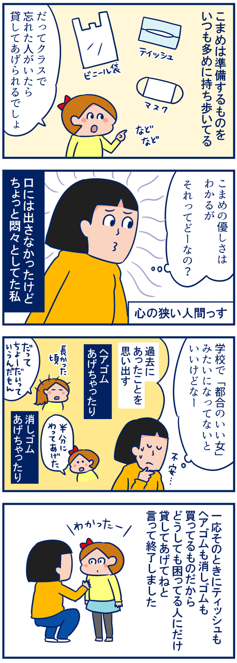 持ちつもたれつ01