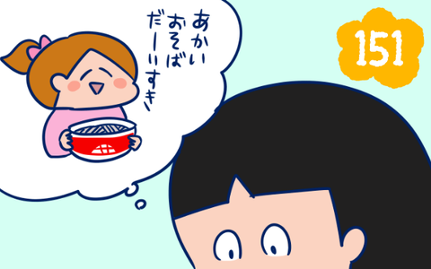 ウーマンエキサイト151話