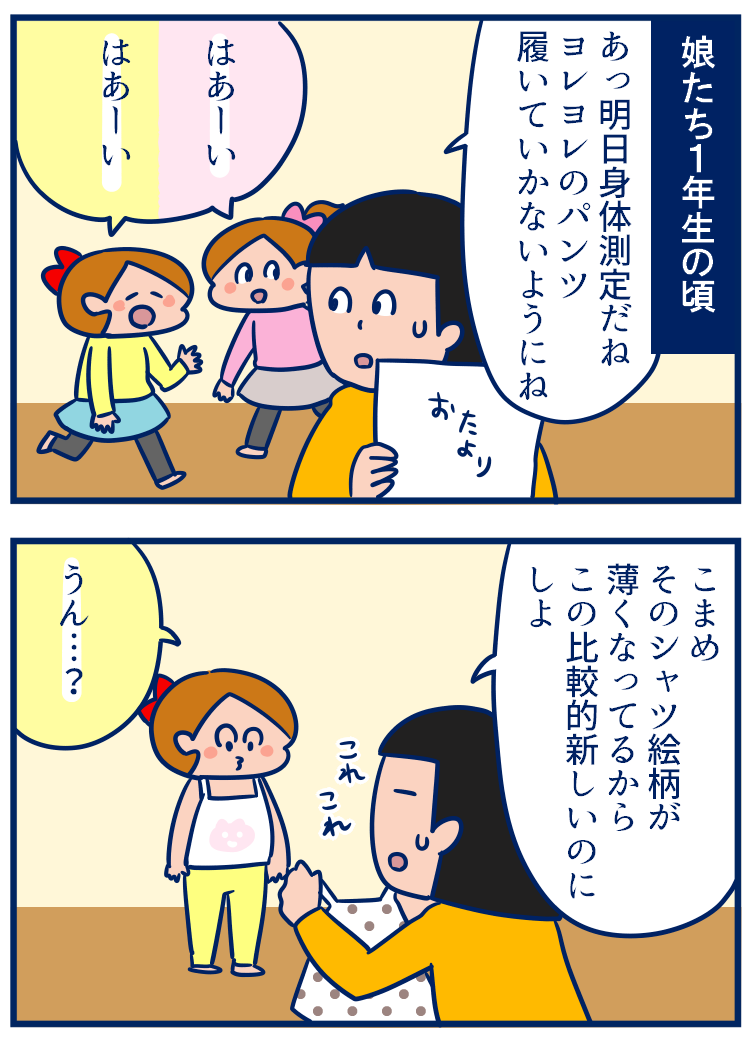 身体測定で下着の心配はしなくて良かった 双子を授かっちゃいましたヨ Powered By ライブドアブログ
