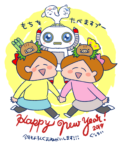 あけましてイラスト