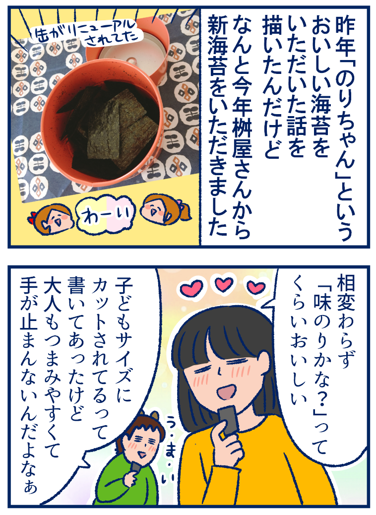 手が止まらない 離乳食期の子も食べられるおやつにおすすめな 海苔 Pr 双子を授かっちゃいましたヨ Powered By ライブドアブログ