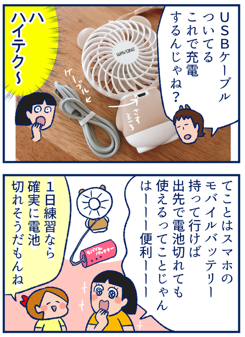 ミニ扇風機02