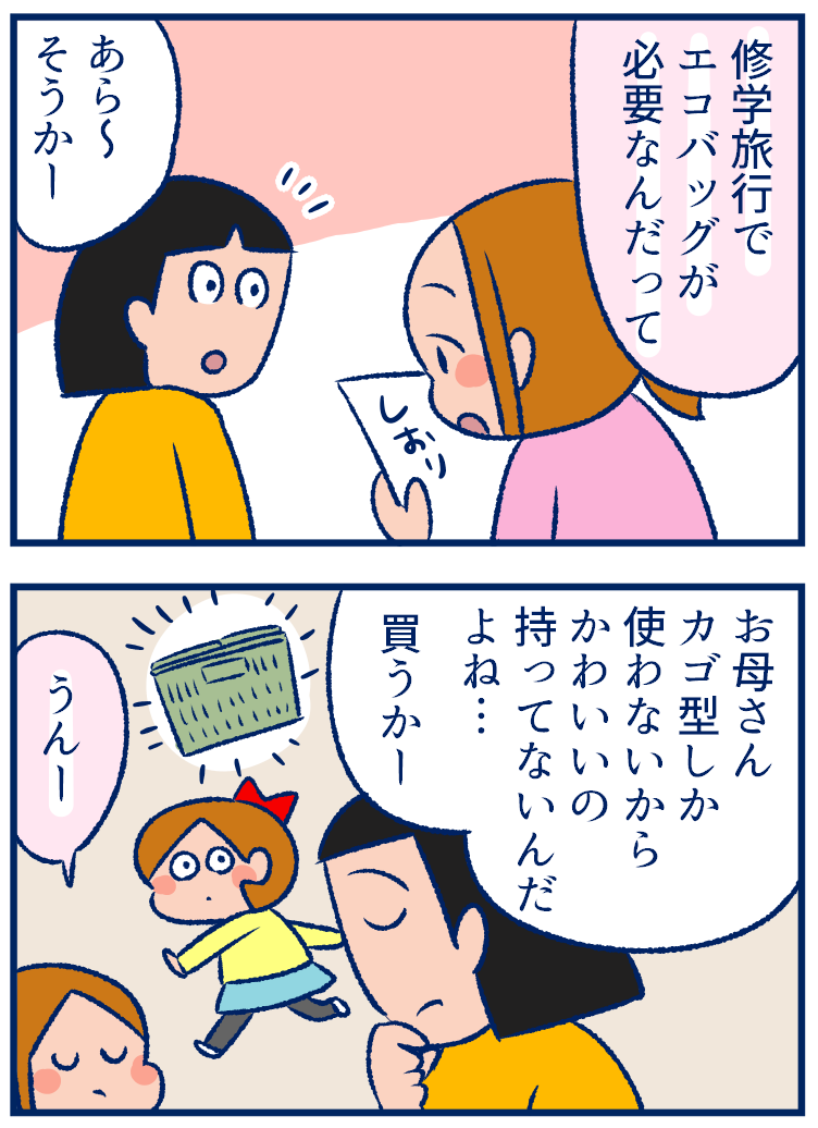 修学旅行の持ち物リストにあるものは買うべき 代用品じゃダメ ウーマンエキサイト 双子を授かっちゃいましたヨ Powered By ライブドアブログ