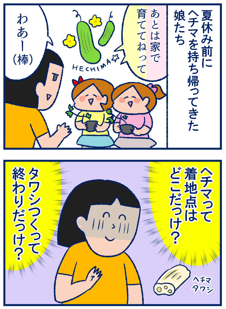 持って帰ってきた Hechima ヘチマ の数がひとつ多い 双子を授かっちゃいましたヨ Powered By ライブドアブログ