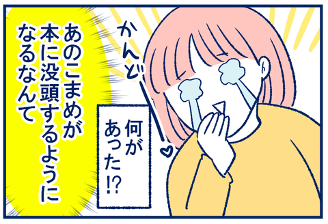 こまめ読書03