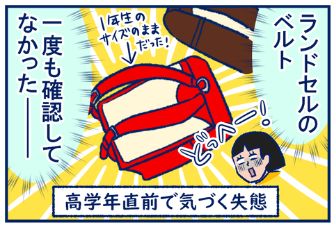 ランドセル03