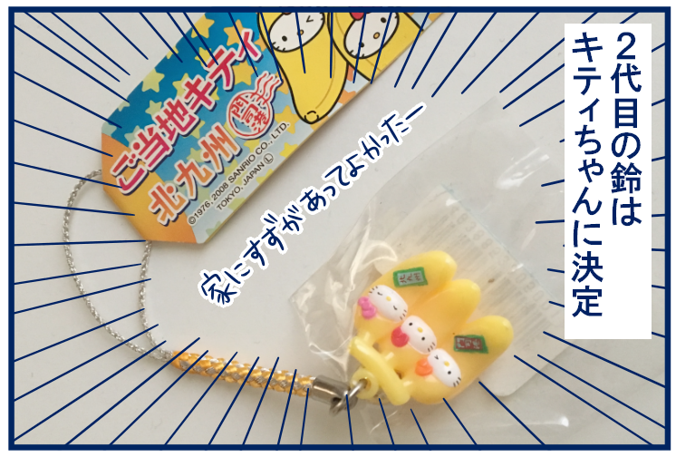 なくしてわかるカギについた鈴の大切さ 双子を授かっちゃいましたヨ Powered By ライブドアブログ なくしてわかるカギについた鈴の大切さ 双子を授かっちゃいましたヨ Powered By ライブドアブログ