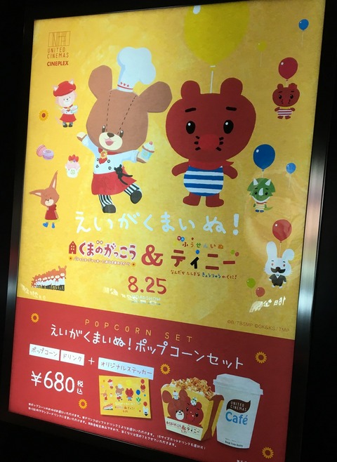 映画くまいぬ6