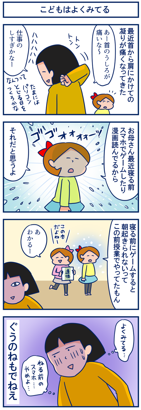 こどもはよくみてる