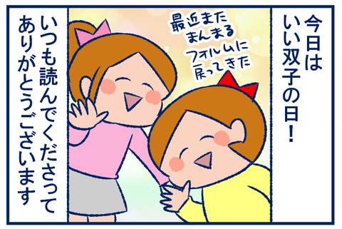 双子の日01