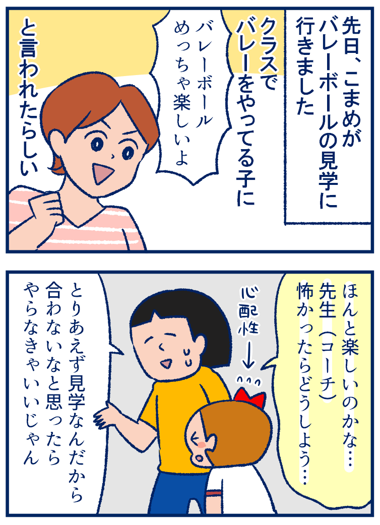 こまめ バレーボール 習い事 の見学にいく 双子を授かっちゃいましたヨ Powered By ライブドアブログ こまめ バレーボール 習い事 の見学にいく 双子を授かっちゃいましたヨ Powered By ライブドアブログ