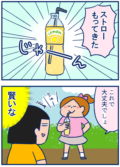 ストロー02