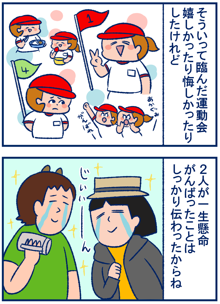 運動会と 予想外 のご褒美と 彡 双子を授かっちゃいましたヨ Powered By ライブドアブログ