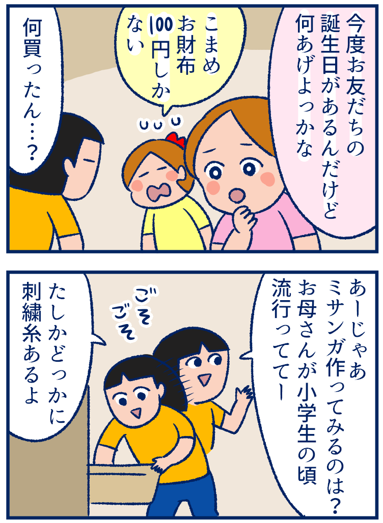 散々な結果になったミサンガ作り 双子を授かっちゃいましたヨ Powered By ライブドアブログ