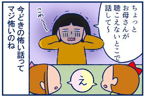 怖い話03