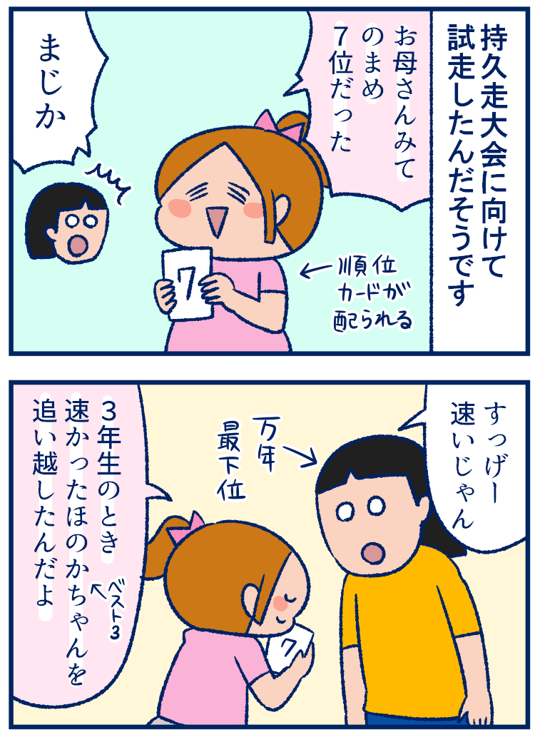 持久走大会に向けて4年生女子たちのかけひき 双子を授かっちゃいましたヨ Powered By ライブドアブログ 持久走大会に向けて4年生女子たちのかけひき 双子を授かっちゃいましたヨ Powered By ライブドアブログ