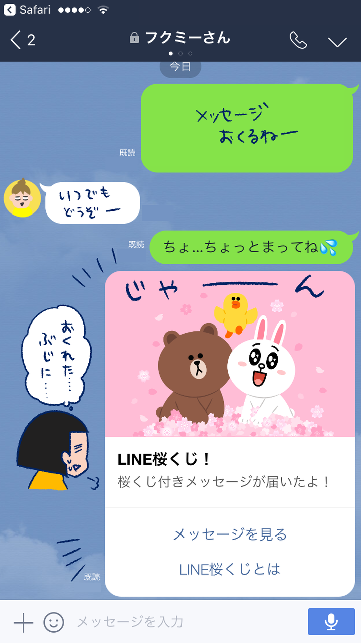 Pr 気持ちをlineに込めて Line桜くじキャンペーン 双子を授かっちゃいましたヨ Powered By ライブドアブログ