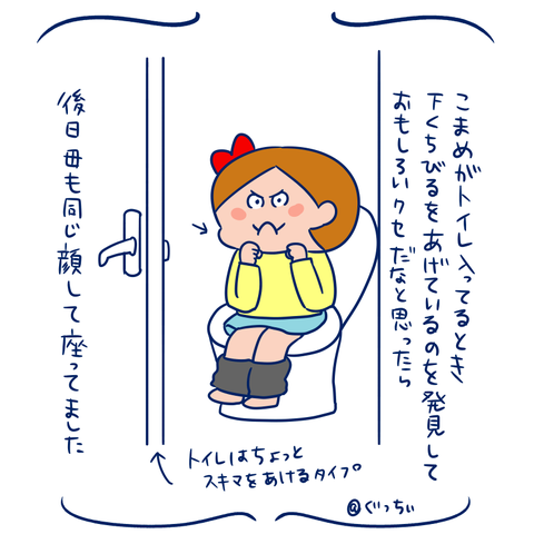 インスタトイレこまめ