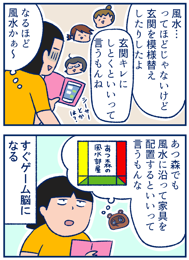 悪い連鎖を断ち切りたい 風水を調べると思い出すゲーム脳 双子を授かっちゃいましたヨ Powered By ライブドアブログ 悪い連鎖を断ち切りたい 風水を調べると思い出すゲーム脳 双子を授かっちゃいましたヨ Powered By ライブドアブログ