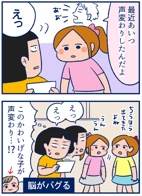 声変わり02