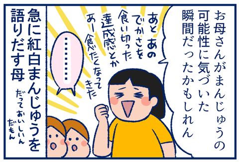紅白まんじゅう03